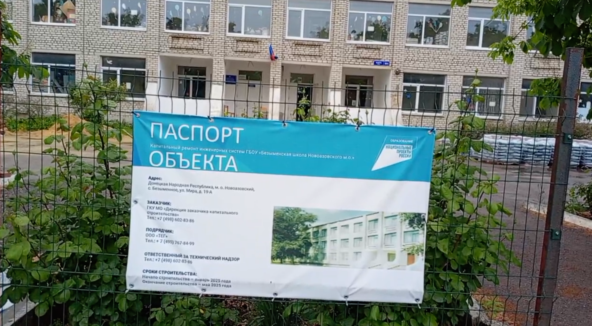 Подмосковные строители ремонтируют здание Безыменской школы