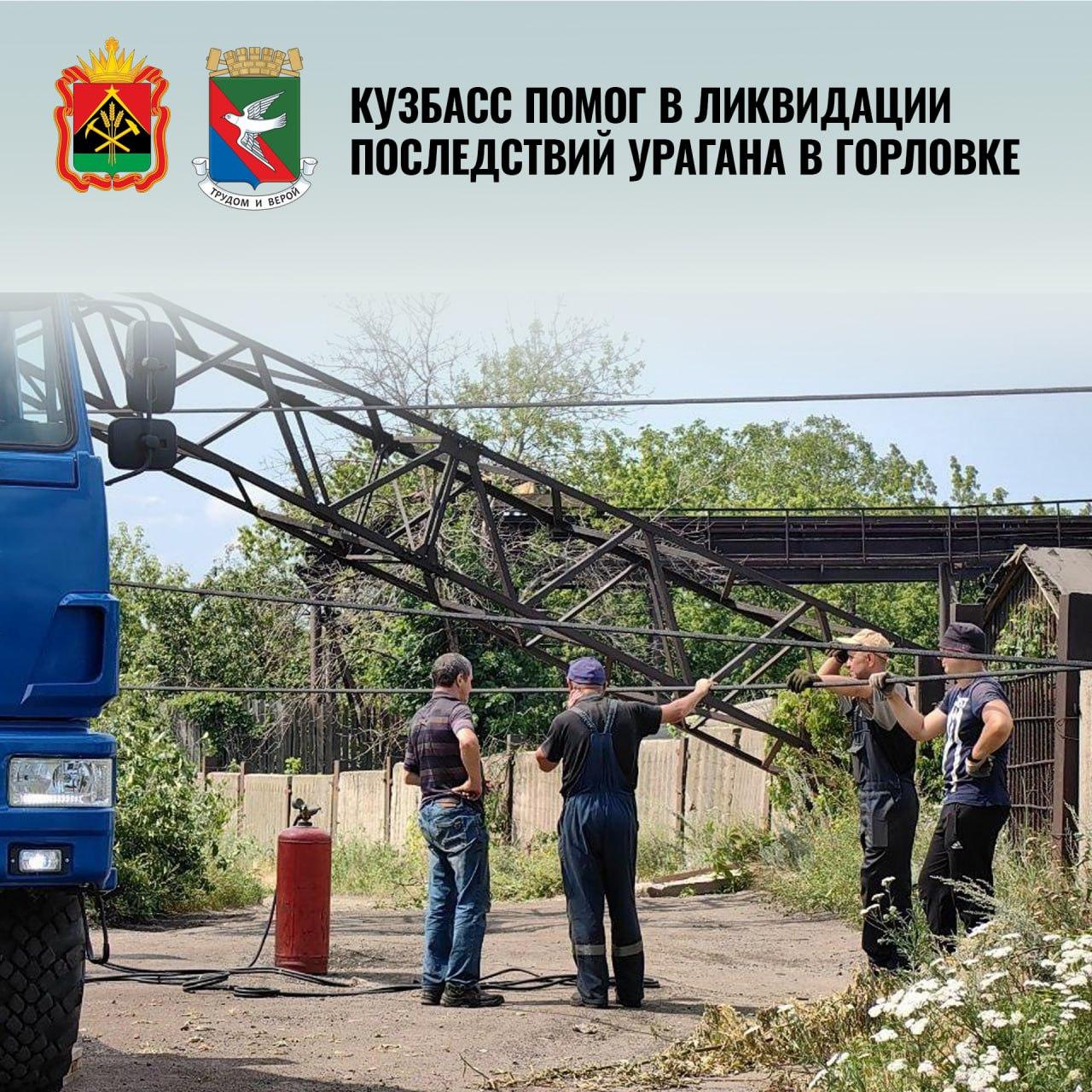 Дайджест поддержки Горловки представителями Кузбасса за последнюю неделю