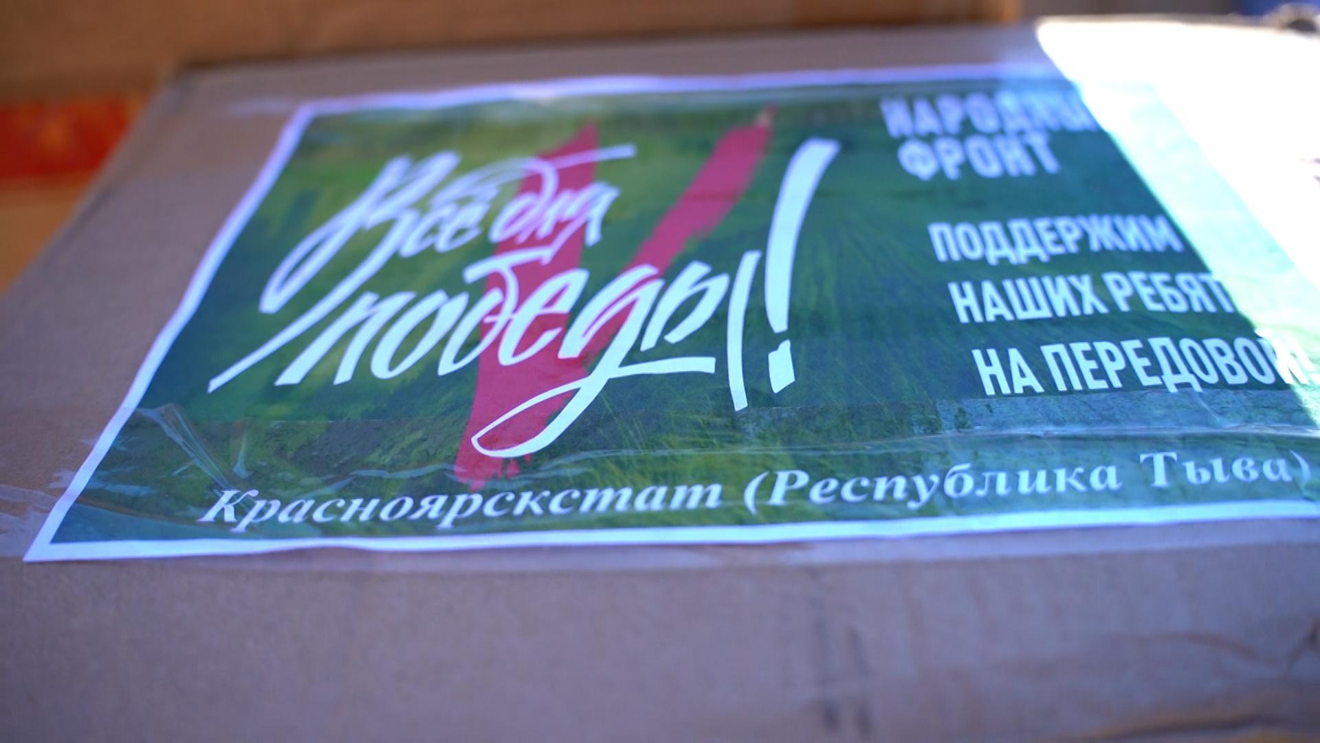 Госорганизации Тывы отправили гумпомощь в Свердловск для помощи пострадавшим от степных пожаров