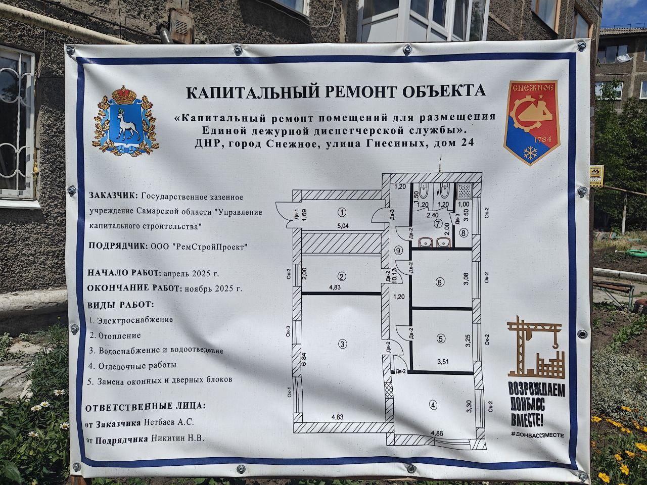 Рабочие Самарской области обновляют здание ЕДДС в Снежном