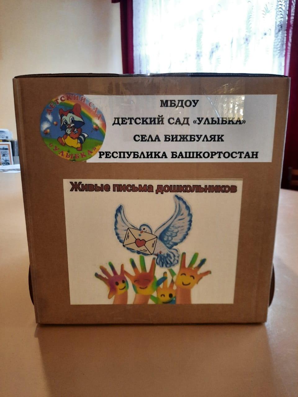 Детсад Республики Башкортостан собрал посылку для ребят из Горловки