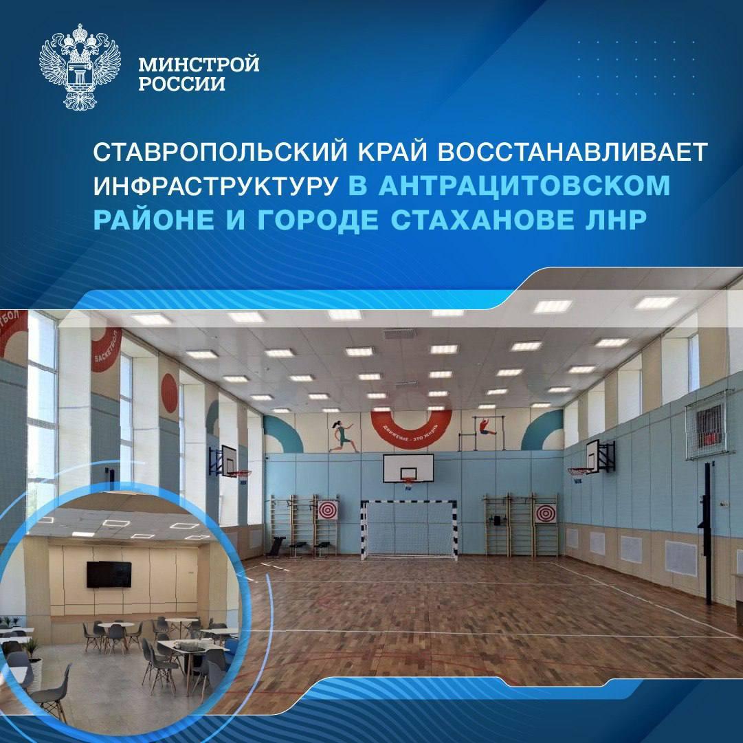Ставропольский край восстанавливает инфраструктуру в Антрацитовском районе и городе Стаханове ЛНР