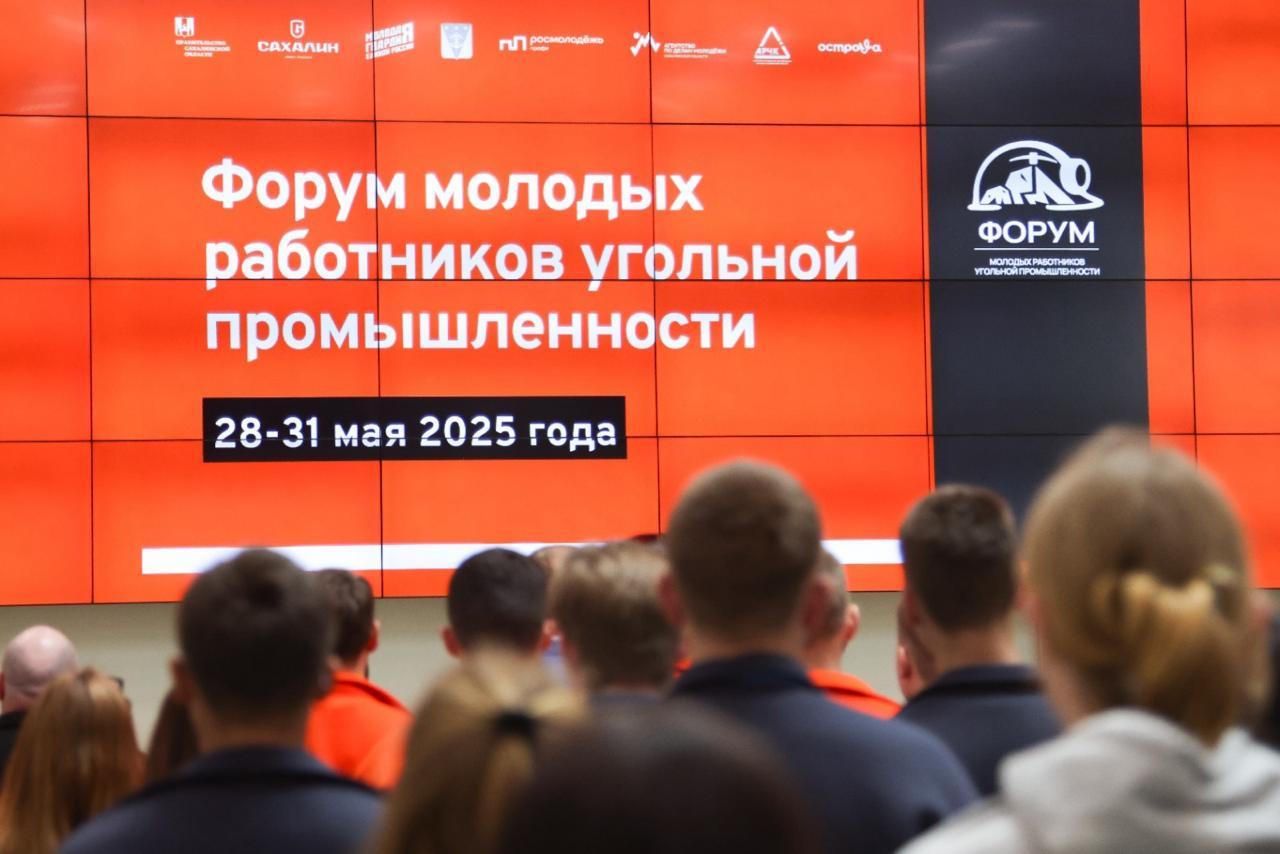 Шахтерцы представляют регион на Форуме молодых работников угольной промышленности в Южно-Сахалинске