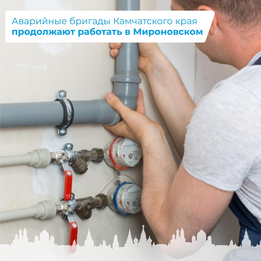 Аварийные бригады Камчатского края продолжают работать в Мироновском