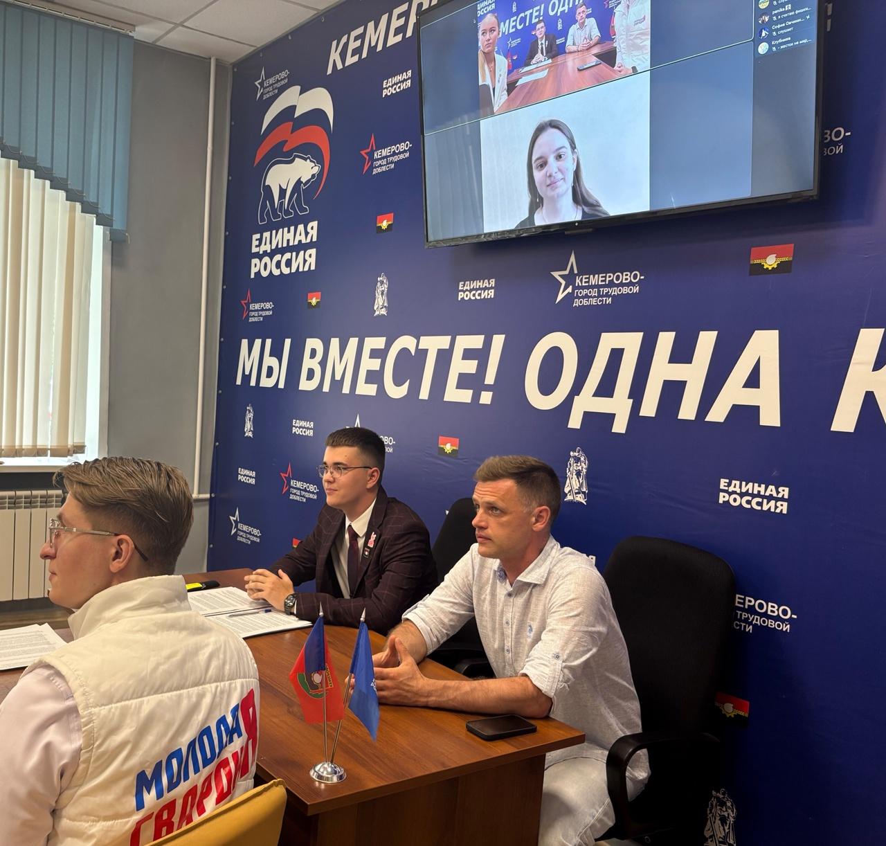 Молодежь Горловки приняла участие в онлайн-встрече с руководителем «Молодой Гвардии Единой России» Кузбасса