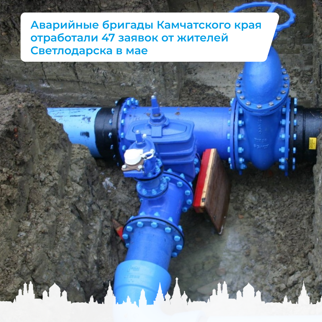 Аварийные бригады Камчатского края отработали 47 заявок от жителей Светлодарска в мае