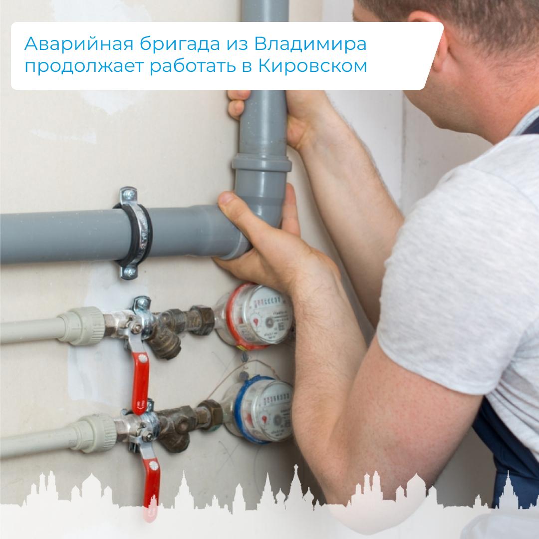 Аварийная бригада из Владимира продолжает работать в Кировском