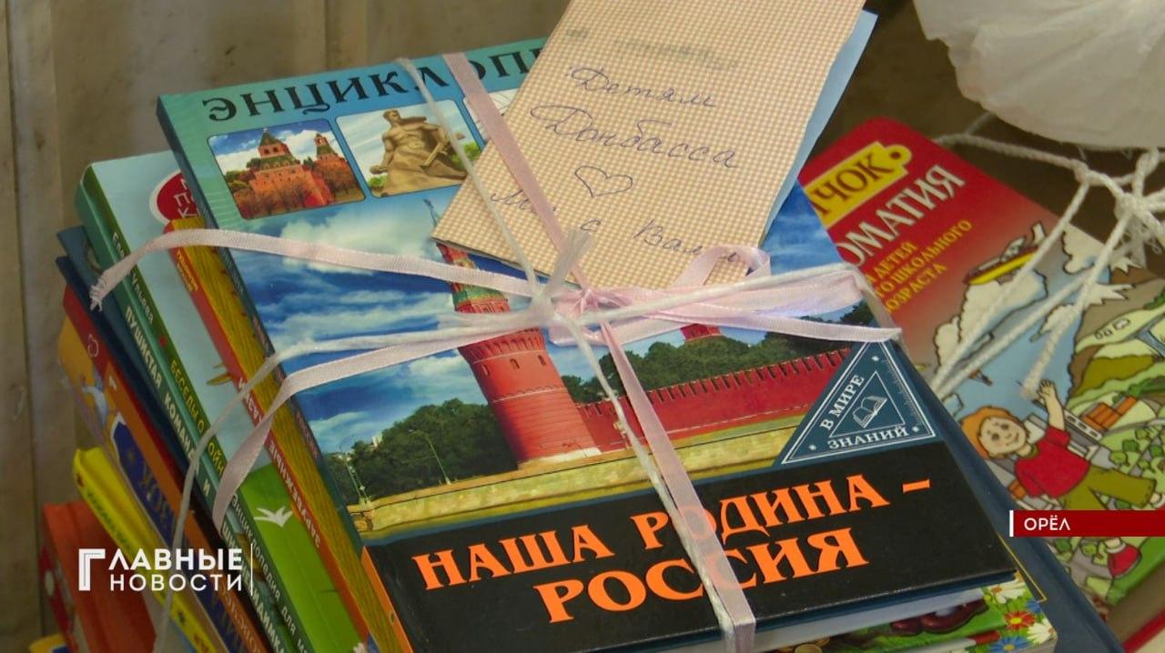 Больше тысячи книг передала Орловщина в Троицкий район ЛНР