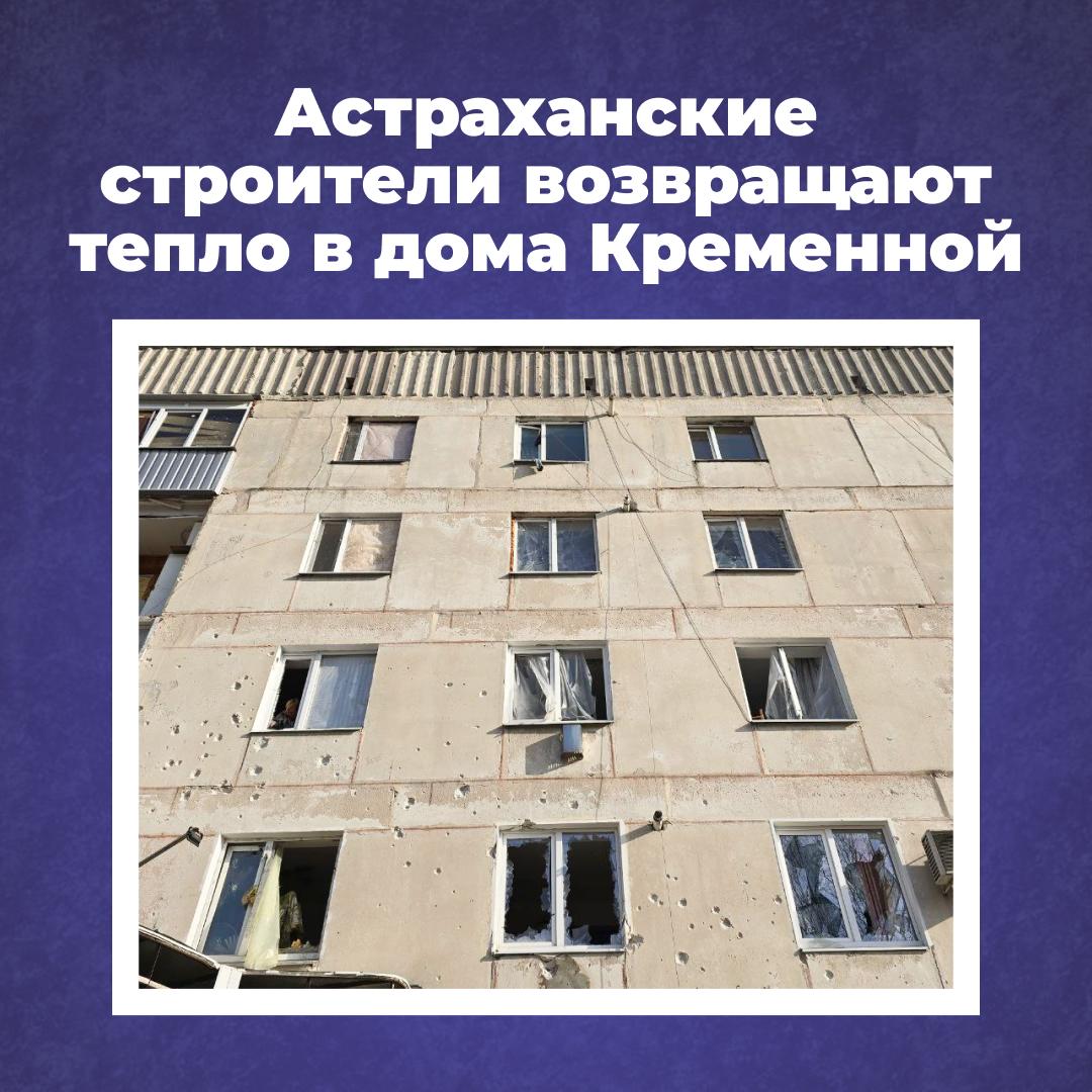 Астраханские строители работают в Кременной в любую погоду, даже в зимние морозы