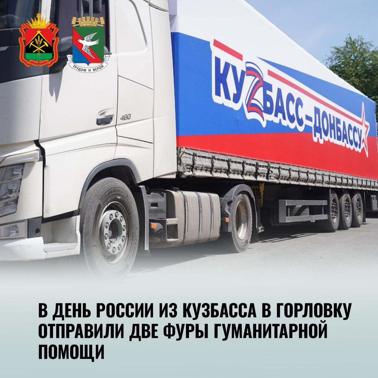 Дайджест поддержки Горловки представителями Кузбасса