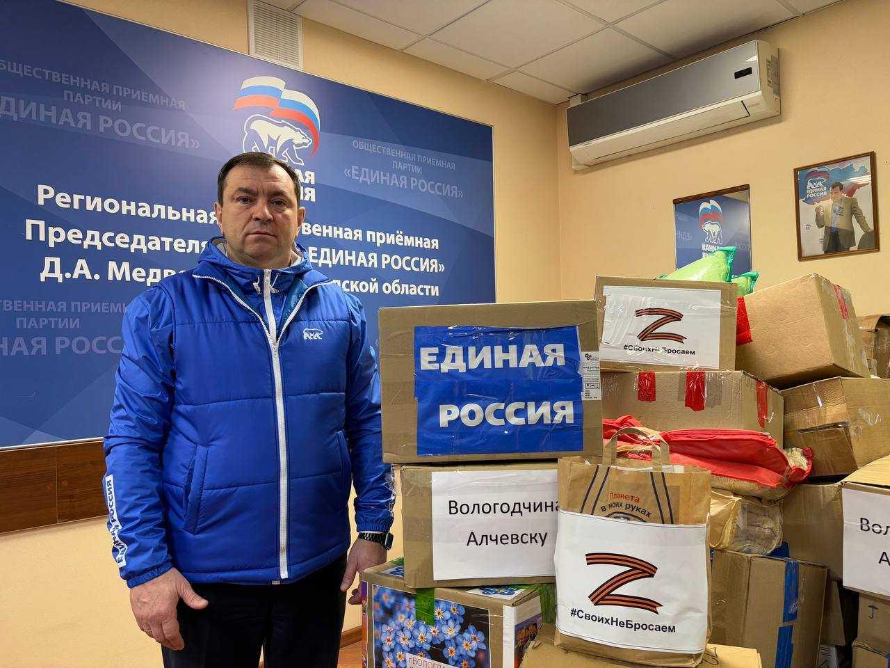 Вологодское отделение «Единой России» направило в Алчевск гуманитарную помощь