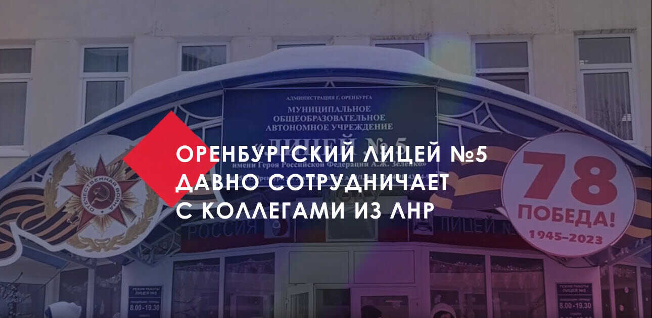 История крепкой дружбы: как наладили партнерство Оренбургская и Артемовская школы