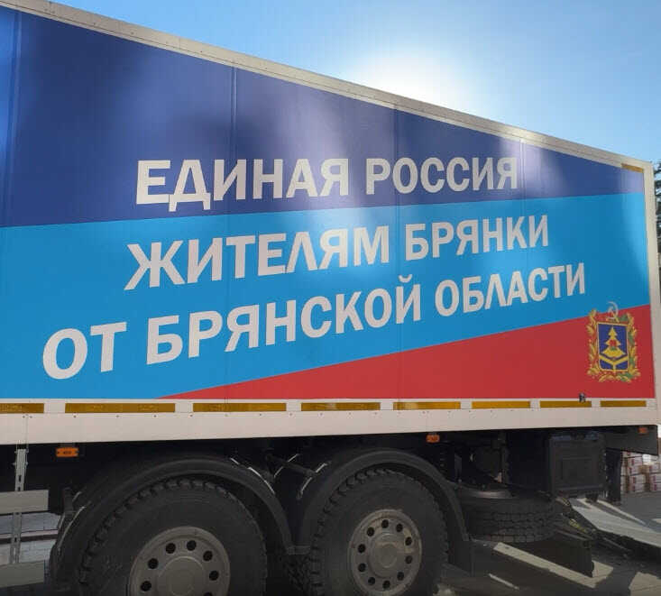 Школьникам — канцтовары, футболистам — форму: Брянская область отправила в Брянку гумпомощь