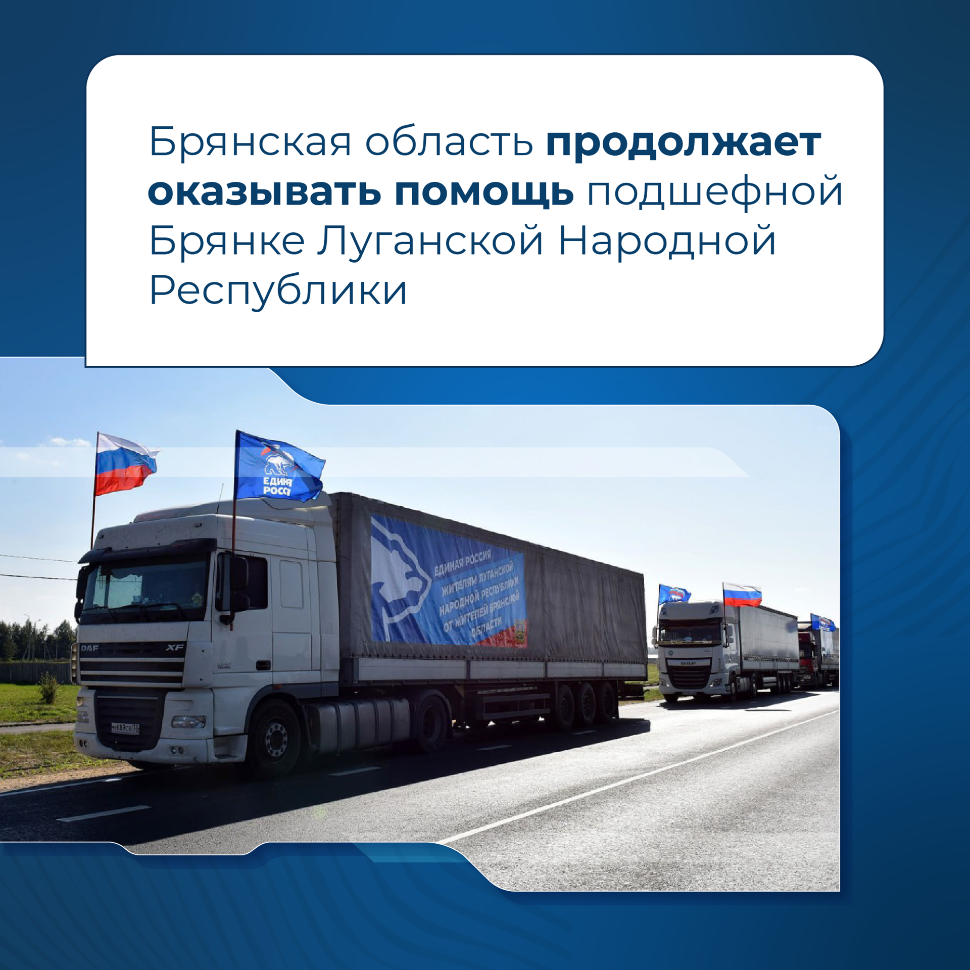 Брянский губернатор рассказал о планах по восстановлению подшефной Брянки в 2025 году