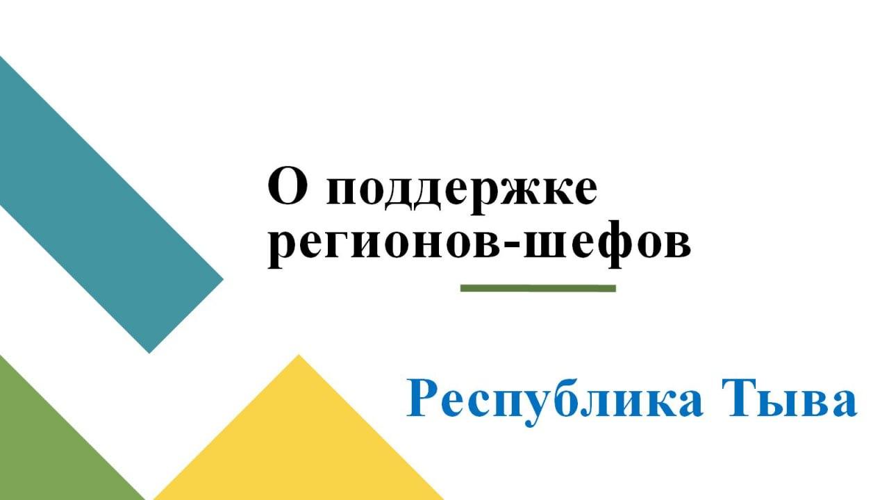 Андрей Сухачев рассказал о помощи Свердловскому округу со стороны шефа-региона Республики Тыва в 2024 году