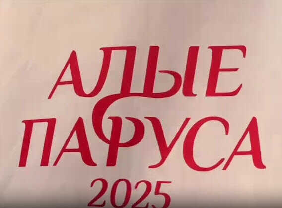 При поддержке Санкт-Петербурга на городском пирсе прошел праздник «Алые паруса» для мариупольских выпускников
